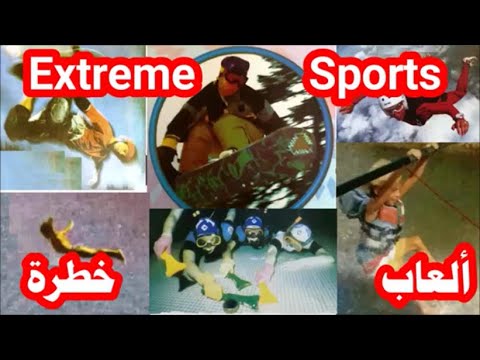 قصة العاب رياضية خطرة extreme sports الصف السادس لغات