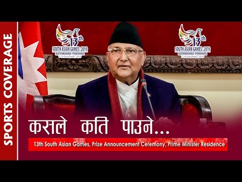 13th South Asian Games,Prize Announcement Ceremony  | Sports Coverage | Action Sports