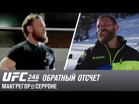 UFC 246 Обратный отсчет: МакГрегор vs Ковбой