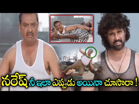 Naresh Ultimate Fighting Action Scene || Telugu Latest Movie Scenes || First Show Movies