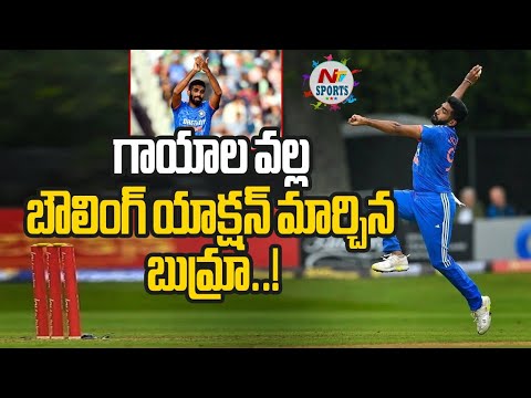 Bumrah Bowling Action Changed | NTV SPORTS