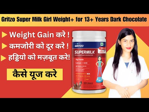 Gritzo Super Milk Girl Review | Supermilk Personalized Protein & Nutrition Drink Review | how To Use