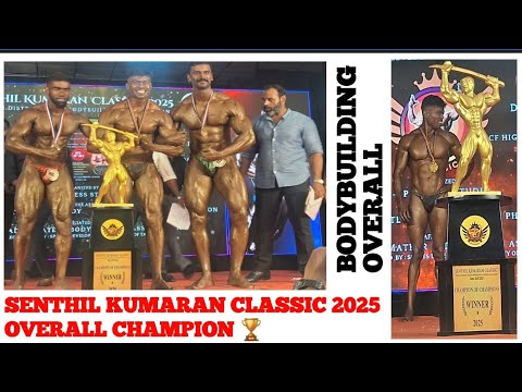 bodybuilding overall champion | senthilkumaran classic 2025 | cdabba | tamil